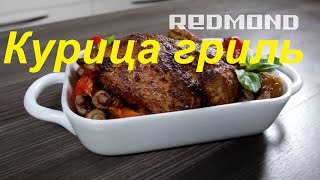 Курица гриль в аэрогриле, видео рецепт для REDMOND RAG-241