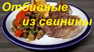 Отбивные из свинины в аэрогриле, видео рецепт для REDMOND RAG 241