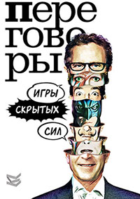 12 простых правил общения