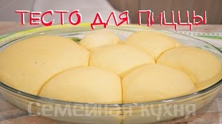 Лучшее дрожжевое тесто для пиццы!