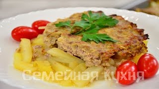 Ну, оОчень вкусная - Картофельная запеканка с Фаршем!