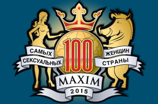 100 самых сексуальных женщин страны 2015. Места с 100 по 81