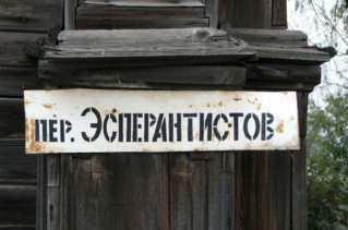 9 самых популярных искусственных языков