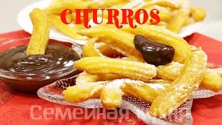 Чуррос с шоколадом - ну, оОчень вкусный! Churros.