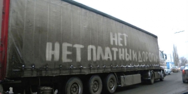 Протест с большой дороги - «Авто»