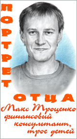 Портрет отца: Александр Митькин, учитель истории