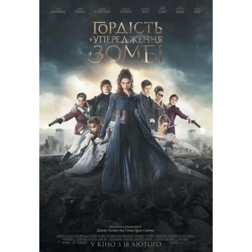 Что посмотреть в кинотеатре - Гордость и предубеждение и зомби