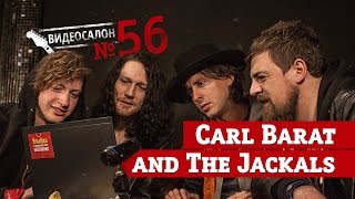 Русские клипы глазами CARL BARAT AND THE JACKALS (Видеосалон №56) — следующий 9 марта  - «Видео»