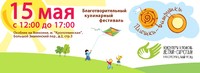 Благотворительный кулинарный фестиваль «Плюшки-ватрушки» пройдет 15 мая в Москве