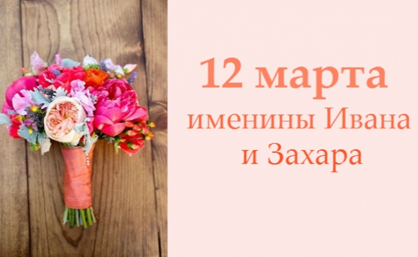 Какой сегодня день: приметы, именины, лунный календарь на 12 апреля 2016>