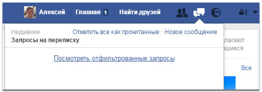 Где найти абсолютно все сообщения, которые прячет от нас «Фейсбук»