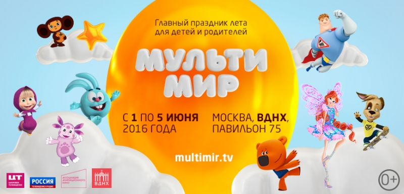 «Мультимир»: самые популярные мультгерои соберутся вместе на ВДНХ - «Дети»