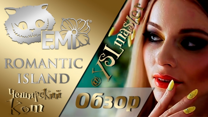 Обзор коллекции Emi Romantic island 2016  - «Видео советы»