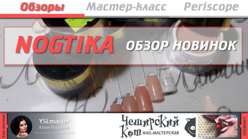 Обзор Nogtika камуфлирующие гели  - «Видео советы»