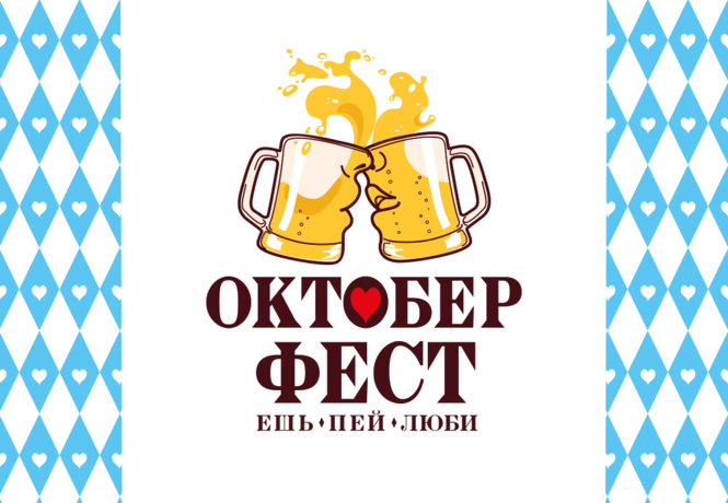 Ешь, люби, пей пиво с Александром Анатольевичем