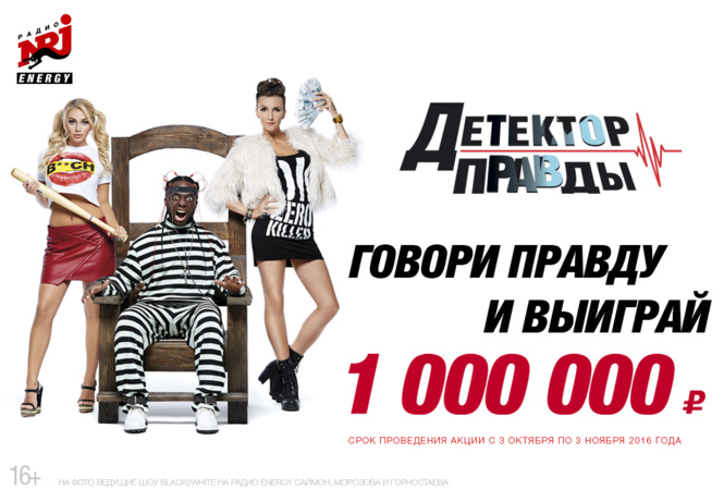 Миллион за честность: на ENERGY стартует новый сезон «Детектора правды»