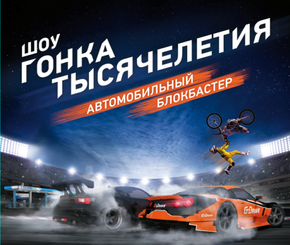 До «Гонки Тысячелетия» осталось меньше недели