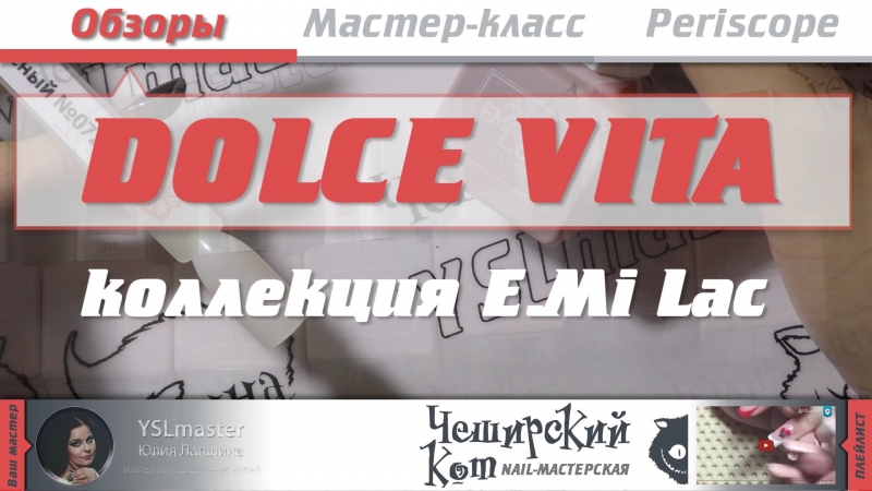 Обзор. Коллекция гель-лаков от EMI - DOLCE VITA  - «Видео советы»