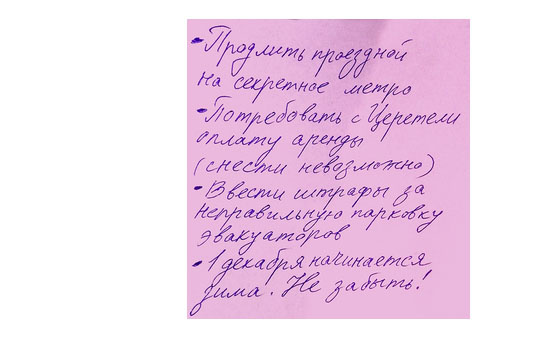 Что творится на экране компьютера Сергея Собянина