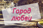19/05/2017 Дом-2 Город Любви