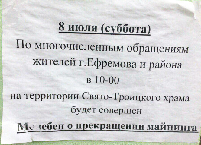 Самые смешные картинки недели и молебен о прекращении майнинга