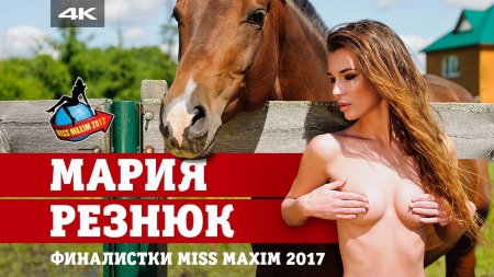 Miss MAXIM | Финалистка Мария Резнюк в экологично-эротичной фотосессии  - «Видео советы»