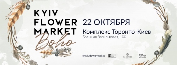 Куда пойти в Киеве на выходные: 20-21 октября