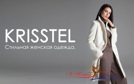 Одежда от производителя Krisstel: качество и цены порадуют любую девушку