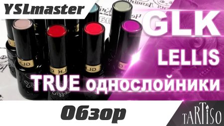 GLK - Lellis. Премиум качество  - «Видео советы»
