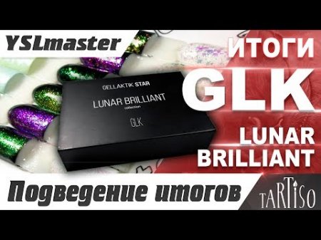 Подведение итогов розыгрыша от GLK  - «Видео советы»