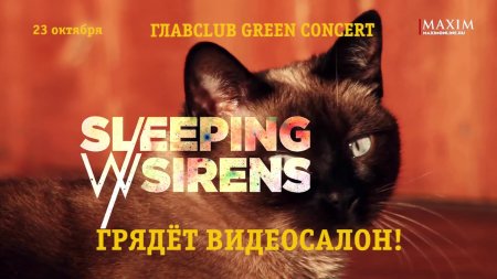 Скоро в Видеосалоне Sleeping with Sirens!  - «Видео советы»