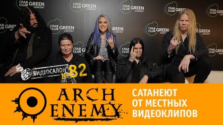 Видеосалон №82 | Arch Enemy сатанеют от российских и украинских клипов  - «Видео советы»