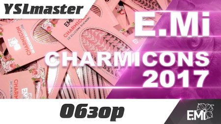 EMI - CHARMICONS 2017 (майже всі шармиконы 2017 року)  - «Видео советы»