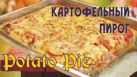 Мясной пирог с картофельным тестом  - «Я и Кухня видео»