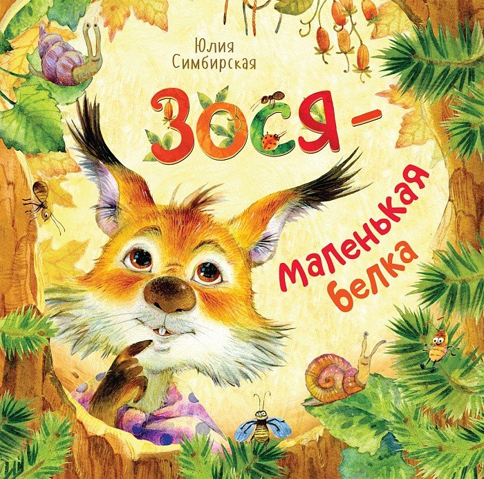 "Как хорошо уметь читать!": какие книги подарить девочкам на 8 Марта? - «Домашние Питомцы»