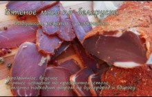 Быстрое вяленое мясо по-беларуски - «Кулинарные видео рецепты»