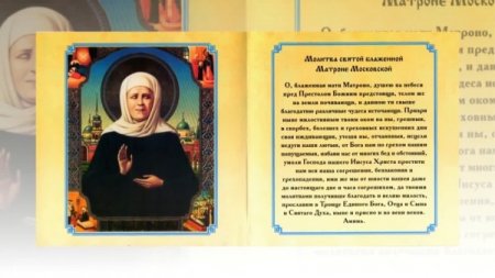 Самые сильные православные молитвы матроне московской о помощи