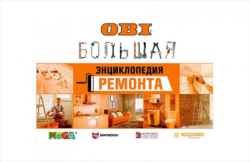Стильно, быстро, недорого: ОБИ научит москвичей, как сделать ремонт своими руками - «Я и Дом»