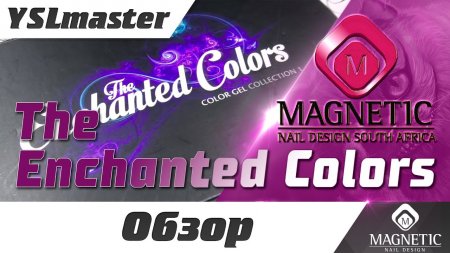 MAGNETIC The Enchanted Color v1  - «Видео советы»