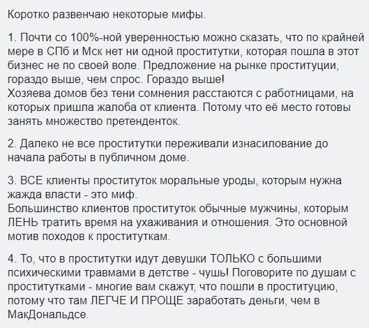Не для продажи: почему нельзя легализовывать проституцию - «Про жизнь»