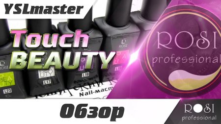 Rosi TOUCH BEAUTY  - «Видео советы»