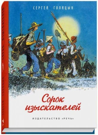 Сергей Голицын — князь-изыскатель - «Отцы и дети»