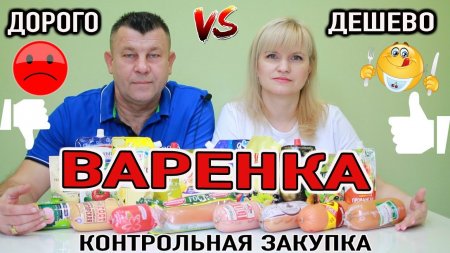ЕДА ДОРОГО VS ДЕШЕВО/КОЛБАСА ДОКТОРСКАЯ ВАРЕНАЯ/ ЧТО ПОКУПАТЬ  - «Видео советы»