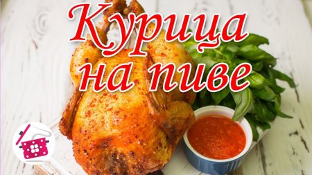 ОБЯЗАТЕЛЬНО К ПРОСМОТРУ! Обалденная КУРОЧКА В ДУХОВКЕ на НОВЫЙ ГОД 2019! Готовим дома  - «Видео советы»