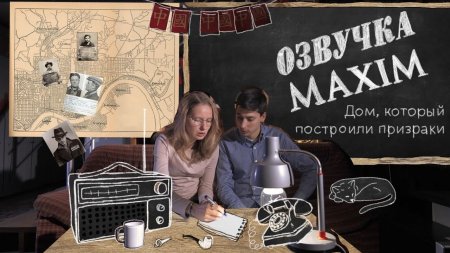 MAXIM Озвучка2: Дом с привидениями Сары Винчестер  - «Видео советы»