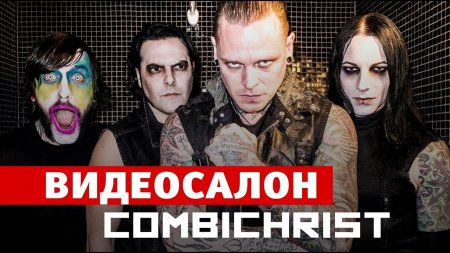 Видеосалон 97 Combichrist смотрят клипы Киркорова, Пурген, Ноль, Factoreal, Strong Product  - «Видео советы»