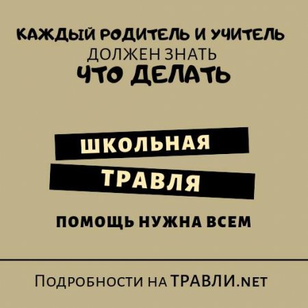Травли в школах станет только больше? - «Развитие ребёнка»