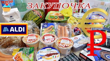 #3 Закупка продуктов в супермаркете ALDI. Испания. Барселона.  - «Видео советы»