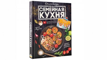 НАША ПЕРВАЯ КНИГА! "Семейная кухня. 100 лучших рецептов" Уже можно сделать предзаказ!  - «Видео советы»