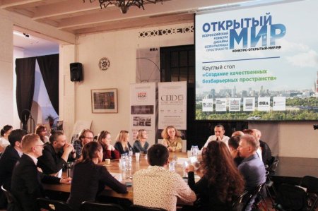 Безбарьерное пространство и открытая среда - в Москве прошел круглый стол экспертов дизайна и архитектуры - «Я и Дом»